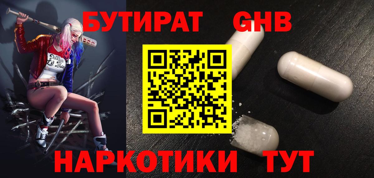 Бутират GHB Лабытнанги
