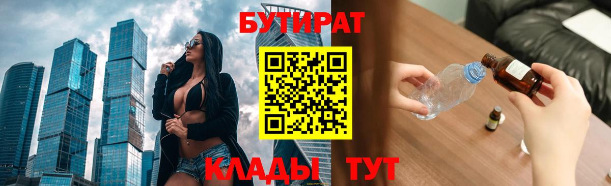 Лабытнанги  Бутират буратино  Бутират  Вход с VPN 