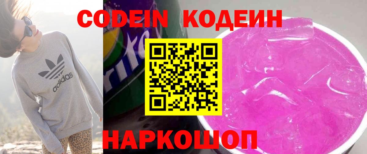 Лабытнанги  Кодеиновый сироп Lean напиток Lean (лин)  Вход с VPN  Codein напиток Lean (лин) 