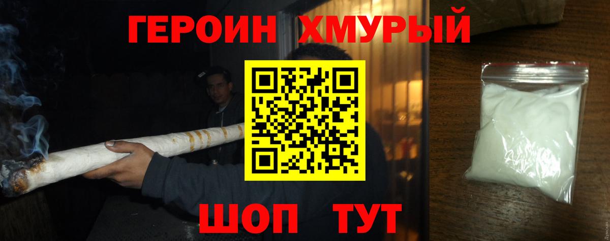 Героин Heroin Лабытнанги