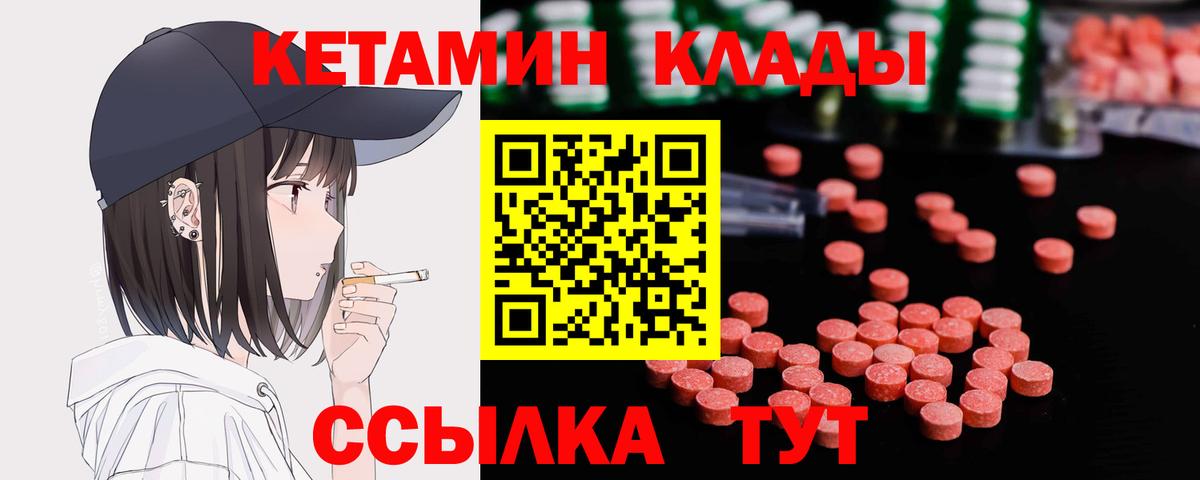 КЕТАМИН ketamine Лабытнанги