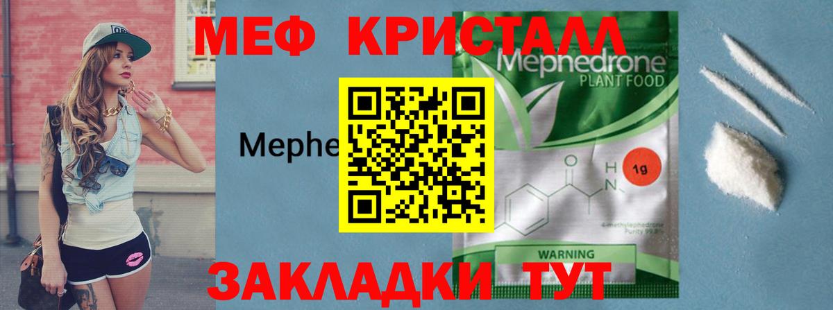 Меф мяу мяу мука Лабытнанги