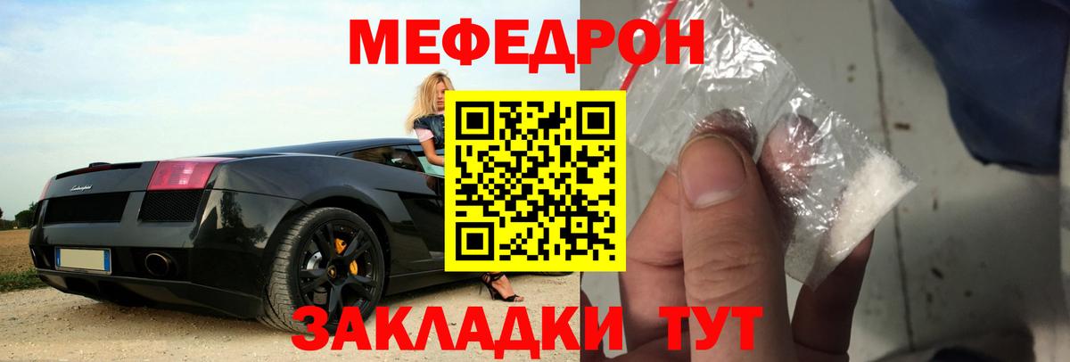 Лабытнанги  МЯУ-МЯУ mephedrone  МЕФ  Меф мяу мяу  Вход с VPN 