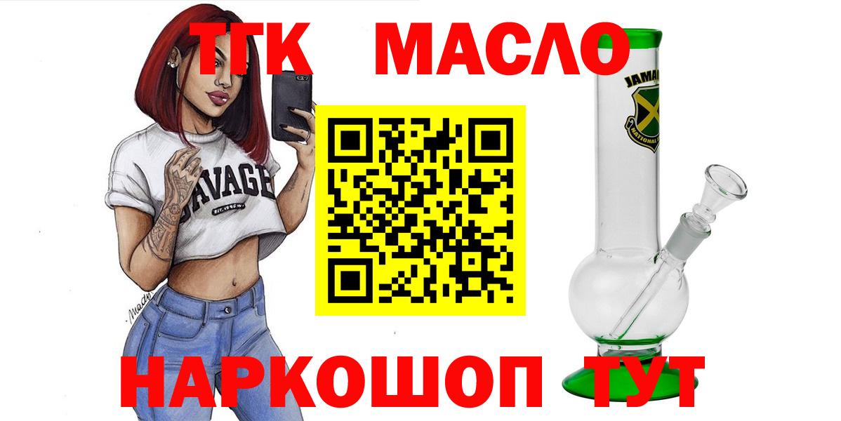 Лабытнанги  Дистиллят ТГК THC oil  Вход с VPN 